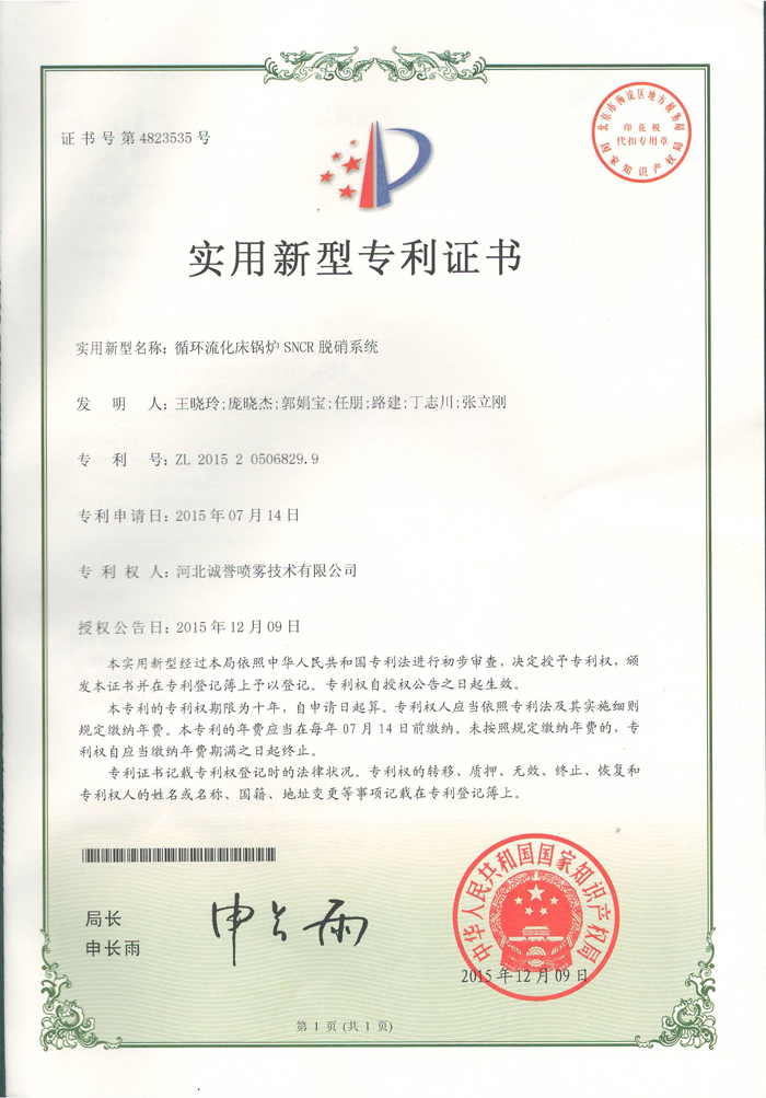 循環(huán)流化床鍋爐SNCR脫硝的優(yōu)勢(shì) 循環(huán)流化床鍋爐SNCR脫硝的優(yōu)勢(shì)